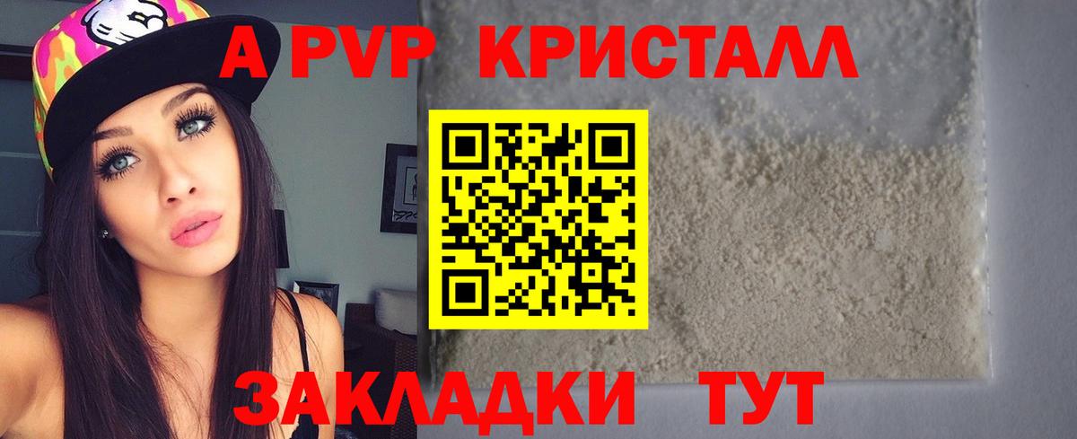 Альфа ПВП Crystall  Alpha PVP крисы CK  Волжск  APVP кристаллы  Вход с VPN 