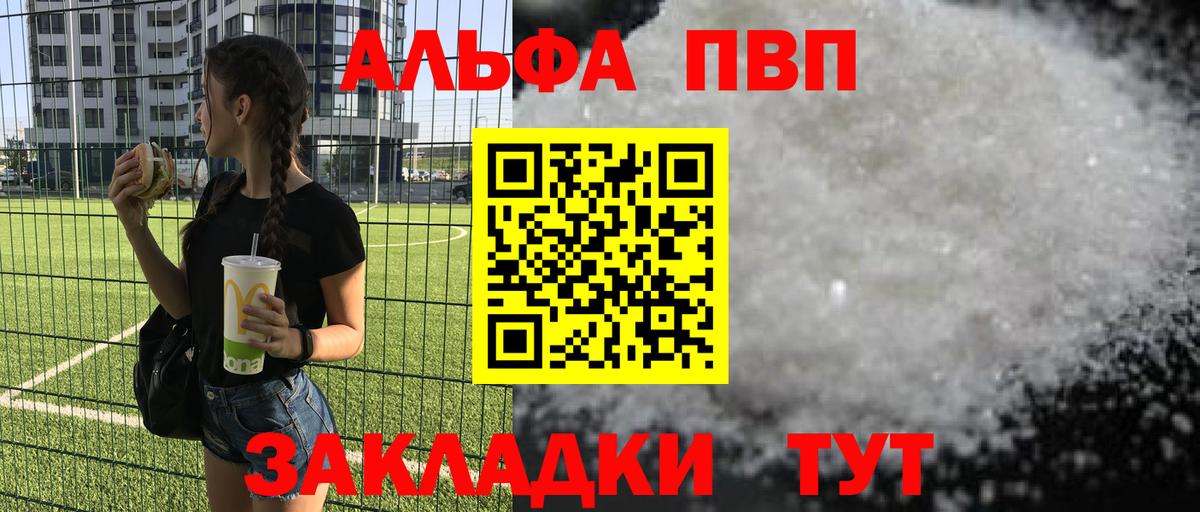 Alpha PVP кристаллы Волжск