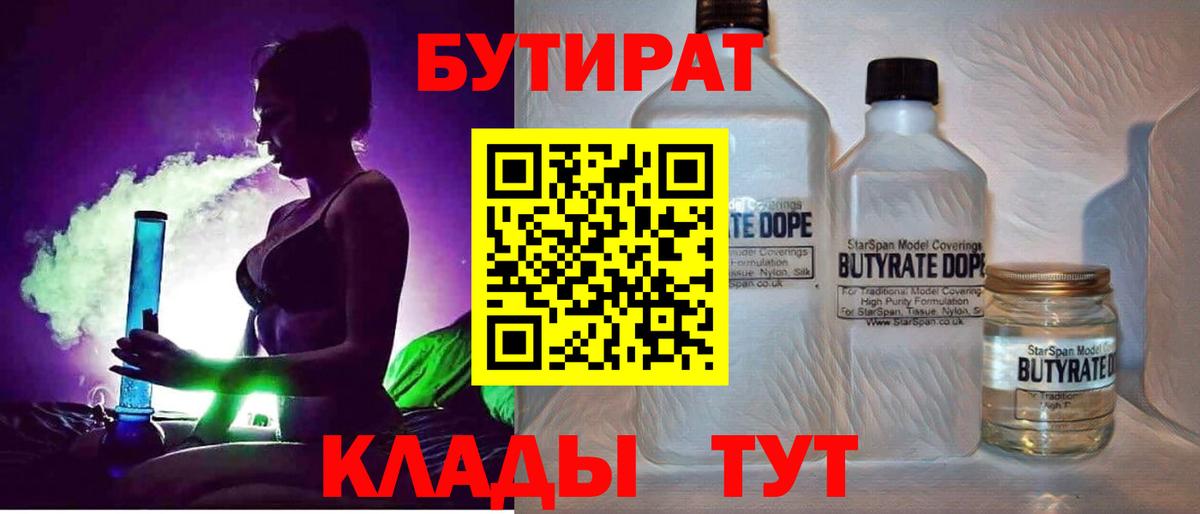 БУТИРАТ бутик  Вход с VPN  Волжск 