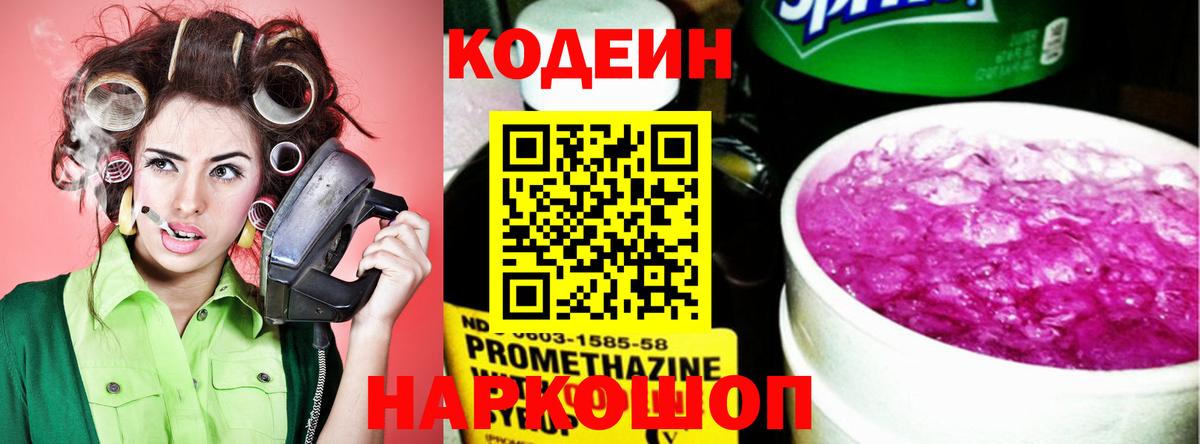 Волжск  Codein Purple Drank  Вход с VPN 