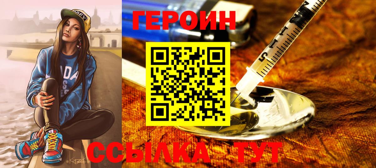 ГЕРОИН VHQ Волжск