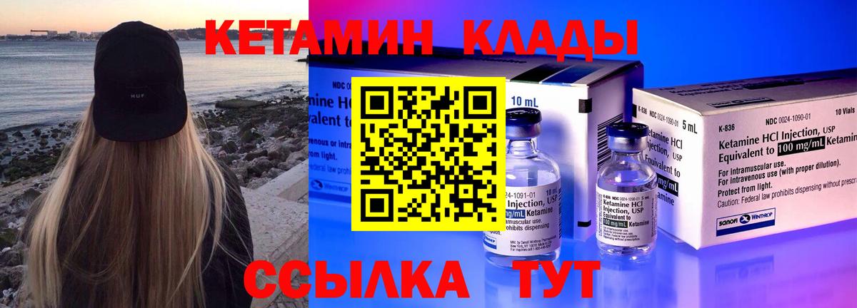 Кетамин ketamine Волжск