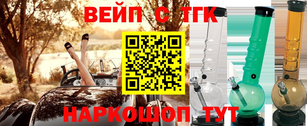 Волжск  ТГК вейп с тгк  Дистиллят ТГК концентрат  Вход с VPN 
