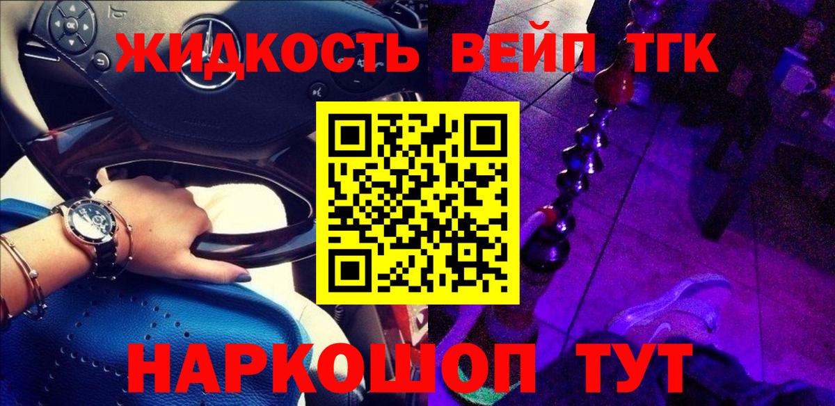 ТГК гашишное масло Волжск